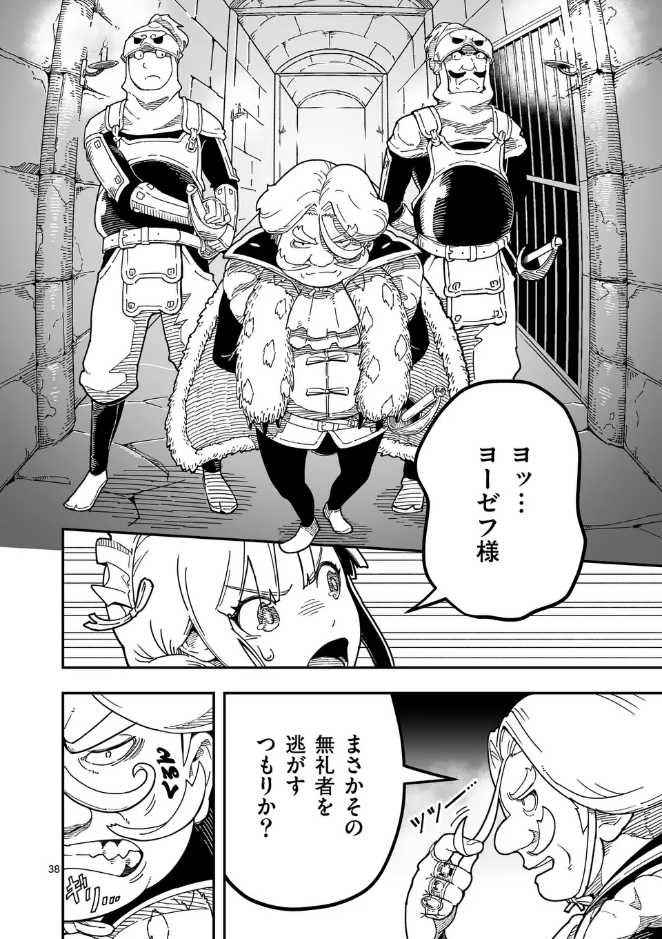 Isekai Ryuuji Shikou to Kyomu no Buzz Recipe Tabi - Chapter 1 - Page 38